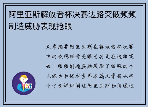 阿里亚斯解放者杯决赛边路突破频频制造威胁表现抢眼